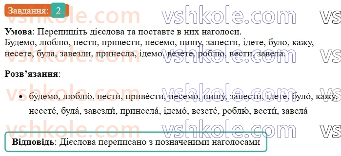 7-ukrayinska-mova-om-avramenko-2024--morfologiya-orfografiya-39-nagoloshuvannya-diyesliv-ta-yihnih-form-2.jpg