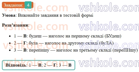 7-ukrayinska-mova-om-avramenko-2024--morfologiya-orfografiya-39-nagoloshuvannya-diyesliv-ta-yihnih-form-4.jpg