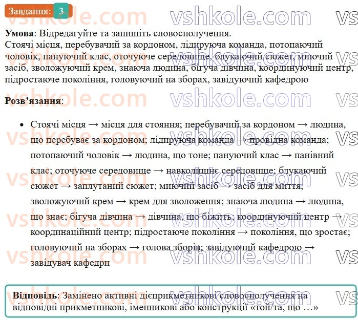 7-ukrayinska-mova-om-avramenko-2024--morfologiya-orfografiya-42-aktivni-j-pasivni-diyeprikmetniki-3.jpg