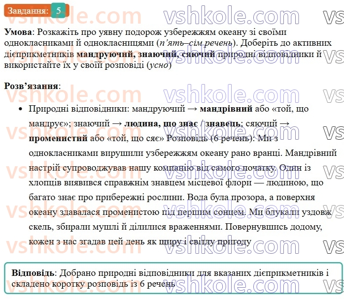 7-ukrayinska-mova-om-avramenko-2024--morfologiya-orfografiya-42-aktivni-j-pasivni-diyeprikmetniki-5.jpg