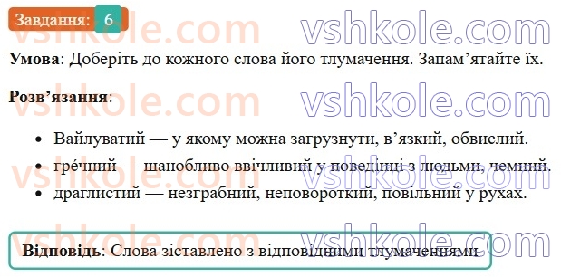 7-ukrayinska-mova-om-avramenko-2024--morfologiya-orfografiya-42-aktivni-j-pasivni-diyeprikmetniki-6.jpg