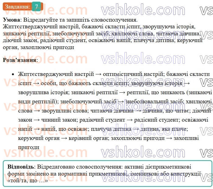 7-ukrayinska-mova-om-avramenko-2024--morfologiya-orfografiya-42-aktivni-j-pasivni-diyeprikmetniki-7.jpg