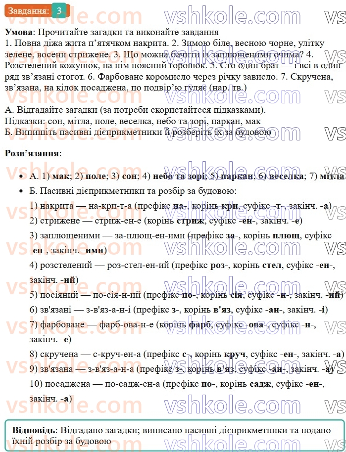 7-ukrayinska-mova-om-avramenko-2024--morfologiya-orfografiya-44-tvorennya-pasivnih-diyeprikmetnikiv-3.jpg