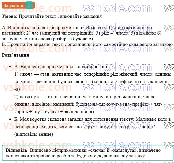 7-ukrayinska-mova-om-avramenko-2024--morfologiya-orfografiya-44-tvorennya-pasivnih-diyeprikmetnikiv-5.jpg