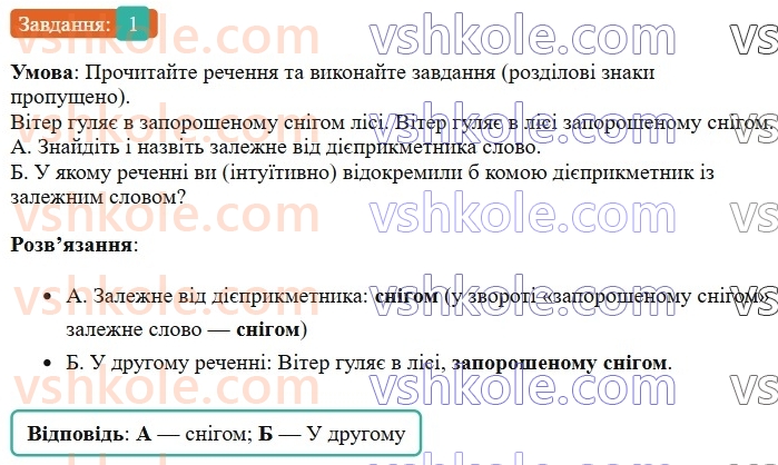 7-ukrayinska-mova-om-avramenko-2024--morfologiya-orfografiya-47-diyeprikmetnikovij-zvorot-rozdilovi-znaki-v-rechennyah-iz-diyeprikmetnikovimi-zvorotami-1.jpg