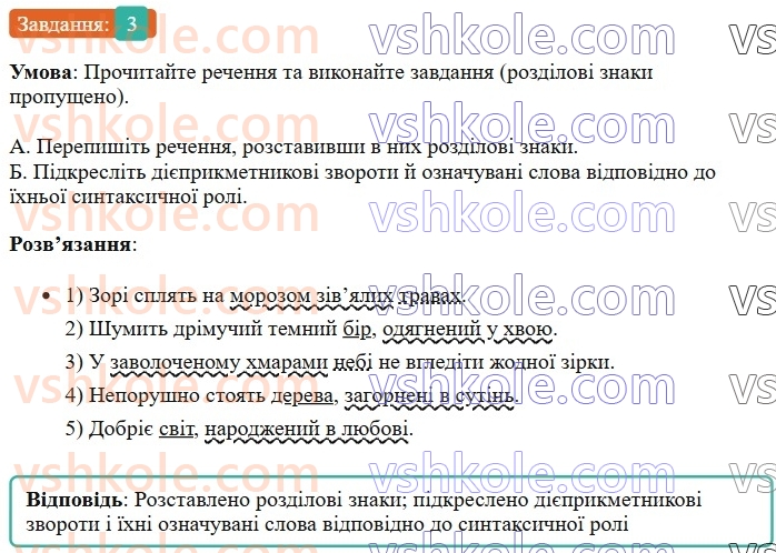 7-ukrayinska-mova-om-avramenko-2024--morfologiya-orfografiya-47-diyeprikmetnikovij-zvorot-rozdilovi-znaki-v-rechennyah-iz-diyeprikmetnikovimi-zvorotami-3.jpg