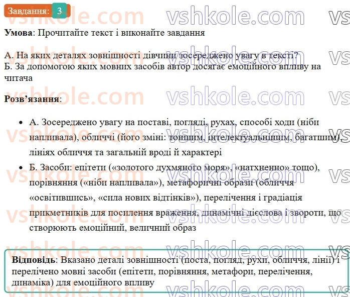 7-ukrayinska-mova-om-avramenko-2024--morfologiya-orfografiya-48-rozvitok-movlennya-dokladnij-usnij-perekaz-rozpovidnogo-tekstu-hudozhnogo-stilyu-z-elementami-opisu-zovnishnosti-lyudini-3.jpg