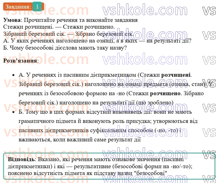 7-ukrayinska-mova-om-avramenko-2024--morfologiya-orfografiya-51-diyeslivni-formi-na-no-to-1.jpg