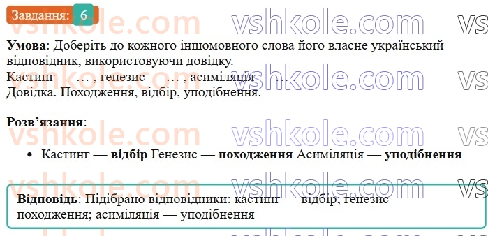 7-ukrayinska-mova-om-avramenko-2024--morfologiya-orfografiya-51-diyeslivni-formi-na-no-to-6.jpg