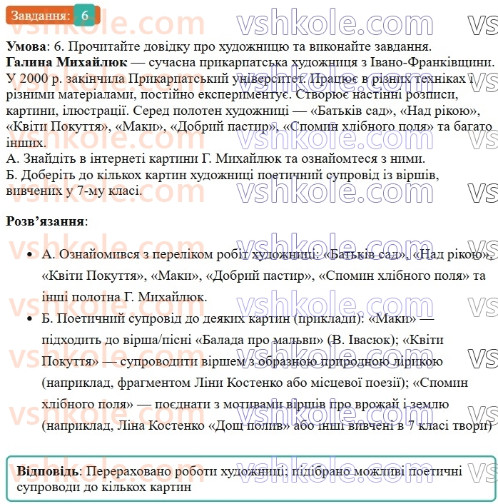 7-ukrayinska-mova-om-avramenko-2024--morfologiya-orfografiya-52-rozvitok-movlennya-pismovij-tvir-opis-zovnishnosti-lyudini-za-kartinoyu-v-hudozhnomu-stili-z-vikoristannyam-diyeprikmetnik6.jpg