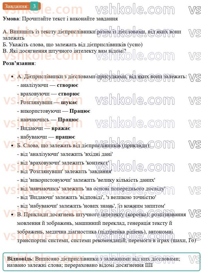 7-ukrayinska-mova-om-avramenko-2024--morfologiya-orfografiya-53-diyeprislivnik-yak-osobliva-forma-diyeslova-3.jpg