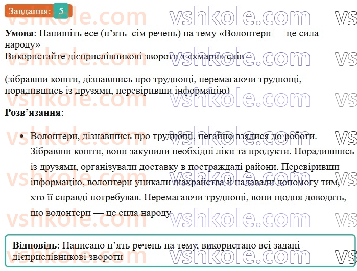 7-ukrayinska-mova-om-avramenko-2024--morfologiya-orfografiya-54-diyeprislivnikovij-zvorot-rozdilovi-znaki-v-rechennyah-z-odinichnimi-diyeprislivnikami-ta-diyeprislivnikovimi-zvorotami-5.jpg