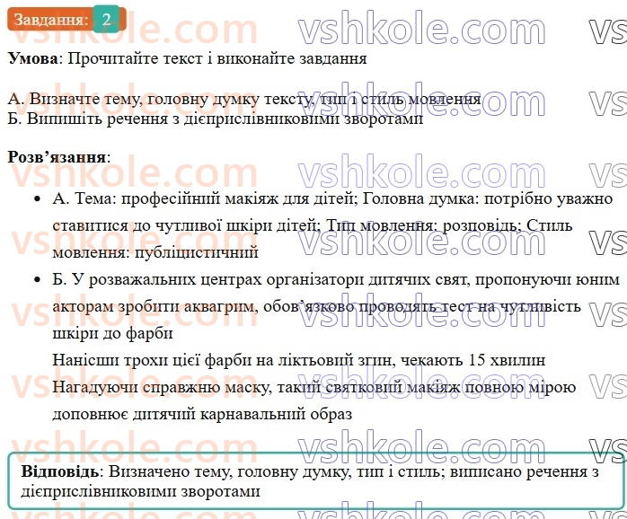 7-ukrayinska-mova-om-avramenko-2024--morfologiya-orfografiya-56-rozvitok-movlennya-usnij-tvir-rozpovidnogo-harakteru-pro-vikonannya-pevnih-dij-na-osnovi-vlasnih-sposterezhen-iz-vikorista2.jpg