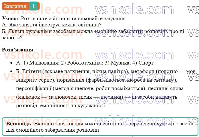 7-ukrayinska-mova-om-avramenko-2024--morfologiya-orfografiya-58-rozvitok-movlennya-pismove-ese-v-hudozhnomu-stili-pro-vikonannya-ulyublenoyi-spravi-1.jpg