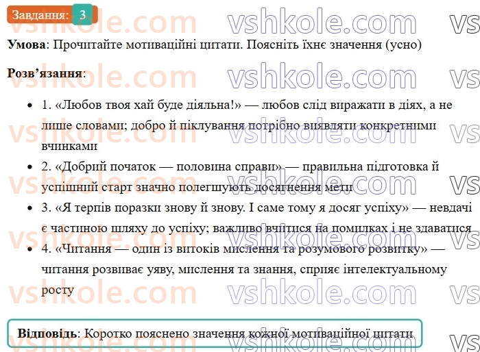 7-ukrayinska-mova-om-avramenko-2024--morfologiya-orfografiya-58-rozvitok-movlennya-pismove-ese-v-hudozhnomu-stili-pro-vikonannya-ulyublenoyi-spravi-3.jpg