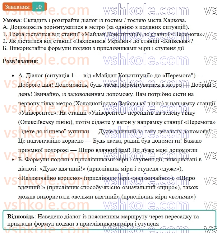 7-ukrayinska-mova-om-avramenko-2024--morfologiya-orfografiya-5960-prislivnik-rozryadi-prislivnikiv-za-znachennyam-praktichno-10.jpg