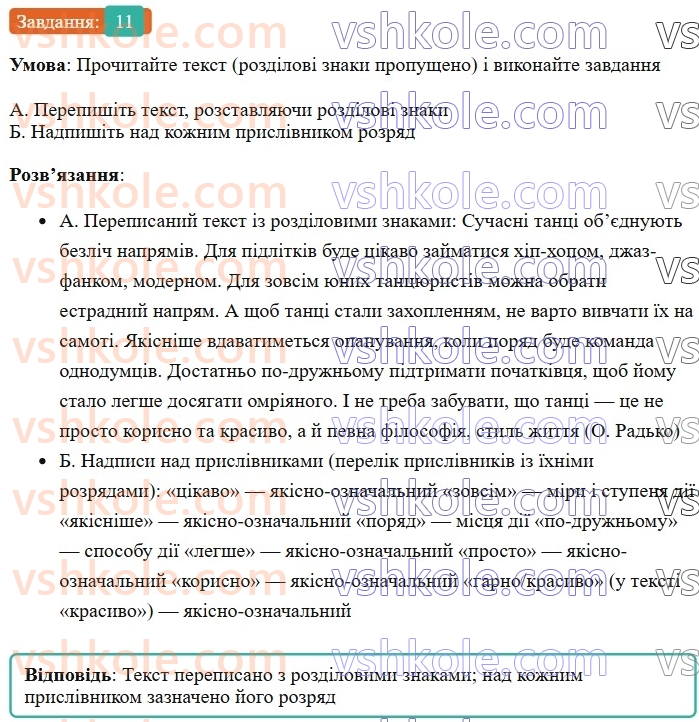 7-ukrayinska-mova-om-avramenko-2024--morfologiya-orfografiya-5960-prislivnik-rozryadi-prislivnikiv-za-znachennyam-praktichno-11.jpg