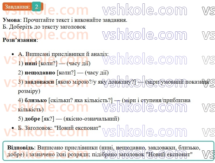 7-ukrayinska-mova-om-avramenko-2024--morfologiya-orfografiya-5960-prislivnik-rozryadi-prislivnikiv-za-znachennyam-praktichno-2.jpg
