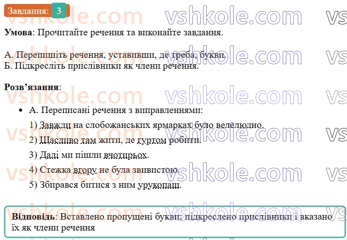 7-ukrayinska-mova-om-avramenko-2024--morfologiya-orfografiya-5960-prislivnik-rozryadi-prislivnikiv-za-znachennyam-praktichno-3.jpg