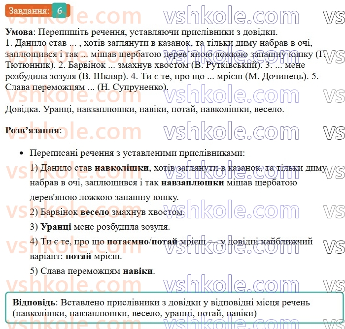 7-ukrayinska-mova-om-avramenko-2024--morfologiya-orfografiya-5960-prislivnik-rozryadi-prislivnikiv-za-znachennyam-praktichno-6.jpg