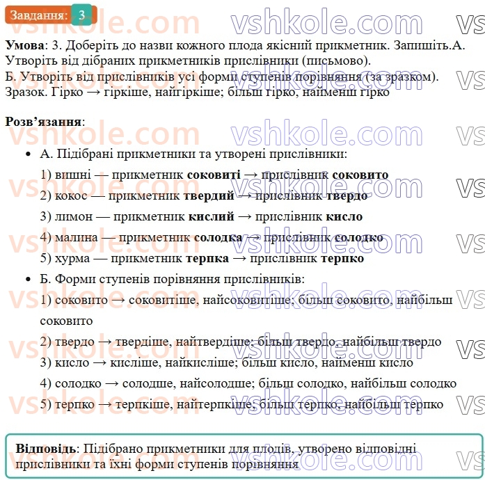 7-ukrayinska-mova-om-avramenko-2024--morfologiya-orfografiya-62-stupeni-porivnyannya-prislivnikiv-3.jpg