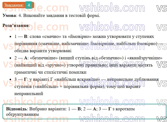 7-ukrayinska-mova-om-avramenko-2024--morfologiya-orfografiya-62-stupeni-porivnyannya-prislivnikiv-4.jpg