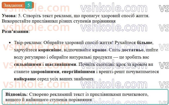 7-ukrayinska-mova-om-avramenko-2024--morfologiya-orfografiya-62-stupeni-porivnyannya-prislivnikiv-5.jpg