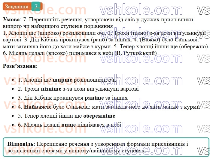 7-ukrayinska-mova-om-avramenko-2024--morfologiya-orfografiya-62-stupeni-porivnyannya-prislivnikiv-7.jpg