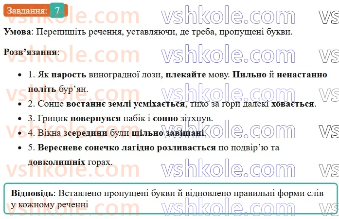 7-ukrayinska-mova-om-avramenko-2024--morfologiya-orfografiya-64-bukvi-n-i-nn-u-prislivnikah-7.jpg