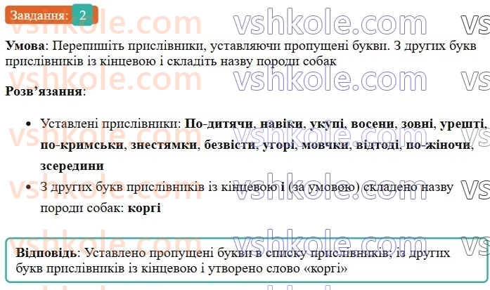 7-ukrayinska-mova-om-avramenko-2024--morfologiya-orfografiya-65-bukvi-i-ta-i-v-kintsi-prislivnikiv-2.jpg
