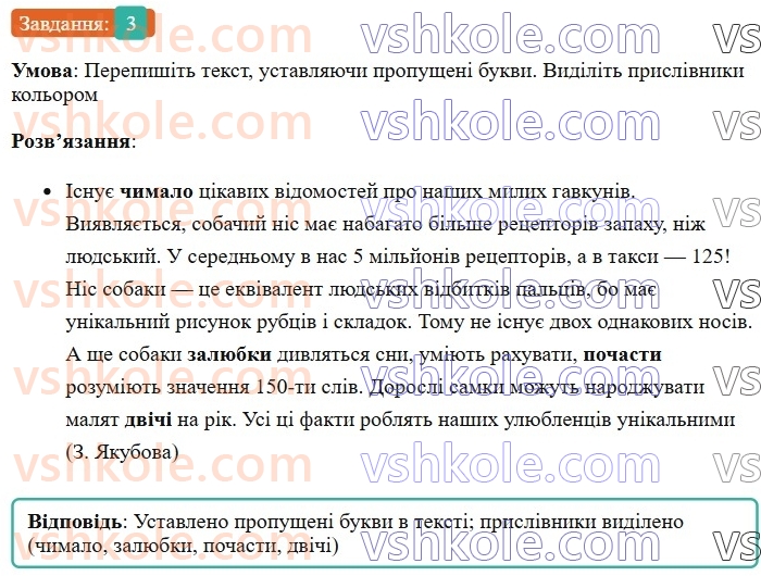 7-ukrayinska-mova-om-avramenko-2024--morfologiya-orfografiya-65-bukvi-i-ta-i-v-kintsi-prislivnikiv-3.jpg
