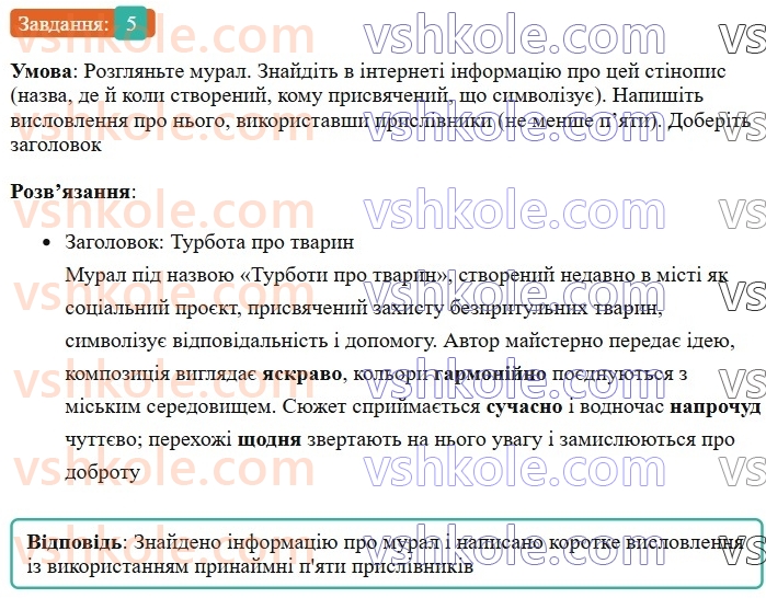 7-ukrayinska-mova-om-avramenko-2024--morfologiya-orfografiya-65-bukvi-i-ta-i-v-kintsi-prislivnikiv-5.jpg