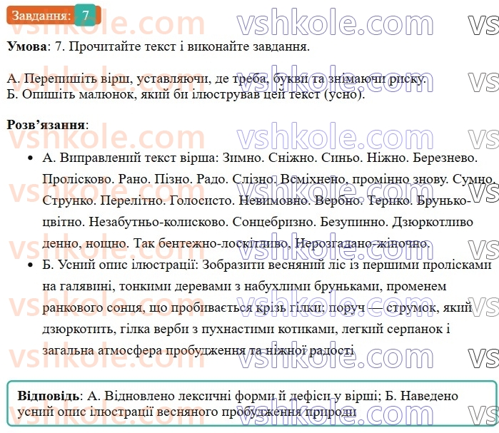 7-ukrayinska-mova-om-avramenko-2024--morfologiya-orfografiya-69-napisannya-ne-ta-ni-z-prislivnikami-7.jpg