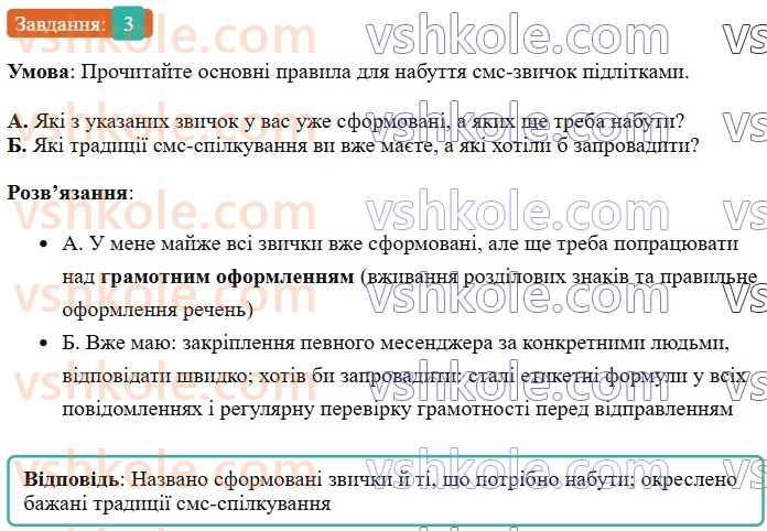 7-ukrayinska-mova-om-avramenko-2024--morfologiya-orfografiya-70-rozvitok-movlennya-pismove-povidomlennya-v-sotsialnij-merezhi-3.jpg