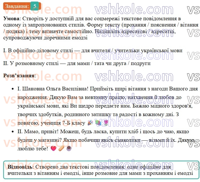 7-ukrayinska-mova-om-avramenko-2024--morfologiya-orfografiya-70-rozvitok-movlennya-pismove-povidomlennya-v-sotsialnij-merezhi-5.jpg