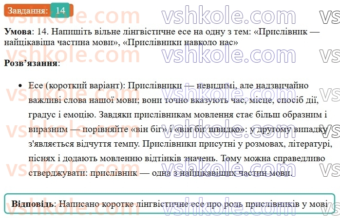 7-ukrayinska-mova-om-avramenko-2024--morfologiya-orfografiya-7172-nagoloshuvannya-prislivnikiv-14.jpg