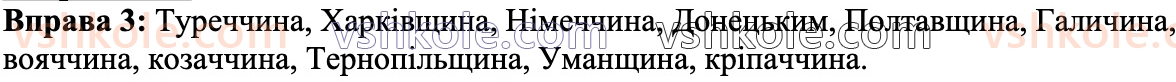 7-ukrayinska-mova-om-avramenko-2024--povtorennya-ta-uzagalnennya-vivchenogo-15-orfografichnij-praktikum-zmini-prigolosnih-pid-chas-tvorennya-sliv-za-dopomogoyu-sufiksivskstv-3.jpg