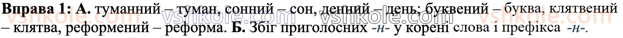 7-ukrayinska-mova-om-avramenko-2024--povtorennya-ta-uzagalnennya-vivchenogo-18-orfografichnij-praktikum-podvoyeni-bukvi-1.jpg