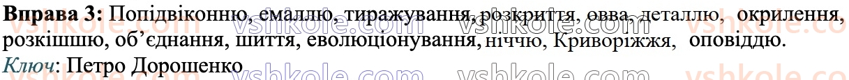 7-ukrayinska-mova-om-avramenko-2024--povtorennya-ta-uzagalnennya-vivchenogo-18-orfografichnij-praktikum-podvoyeni-bukvi-3.jpg