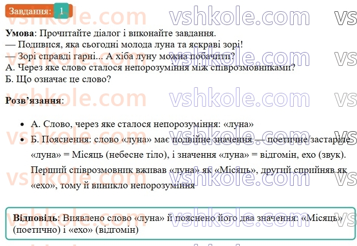 7-ukrayinska-mova-om-avramenko-2024--povtorennya-ta-uzagalnennya-vivchenogo-20-leksichni-pomilki-praktichno-1.jpg
