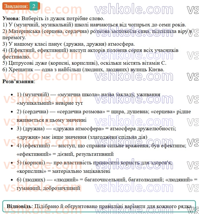 7-ukrayinska-mova-om-avramenko-2024--povtorennya-ta-uzagalnennya-vivchenogo-20-leksichni-pomilki-praktichno-2.jpg