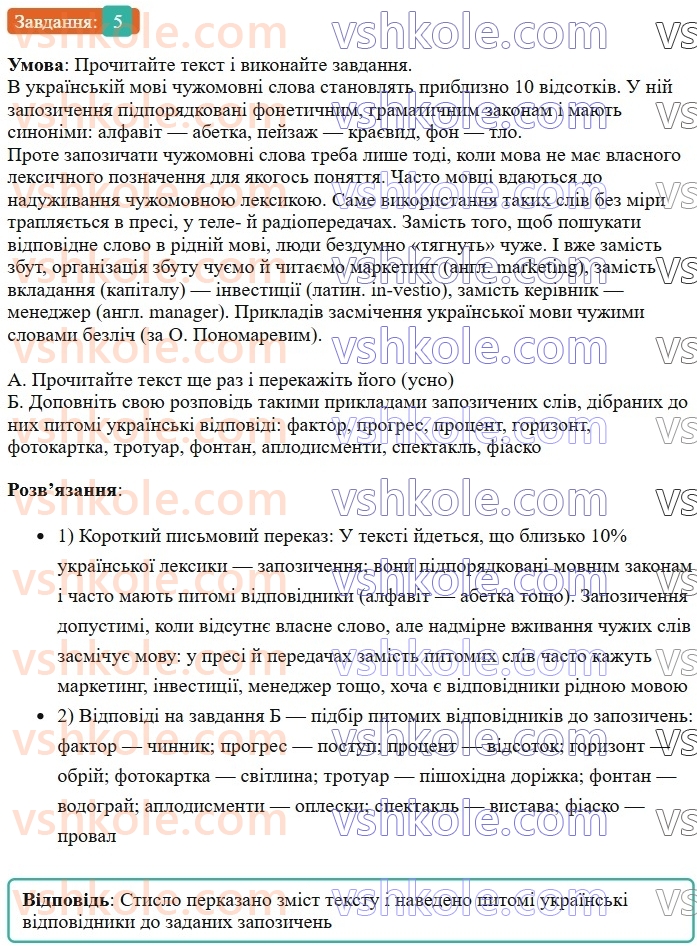 7-ukrayinska-mova-om-avramenko-2024--povtorennya-ta-uzagalnennya-vivchenogo-20-leksichni-pomilki-praktichno-5.jpg