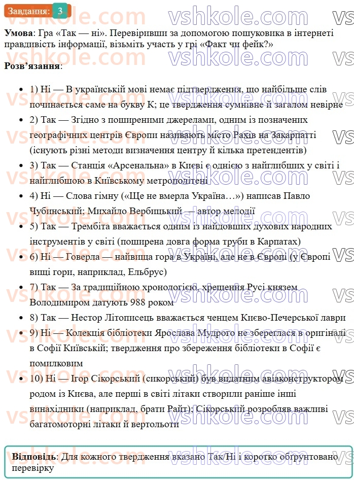 7-ukrayinska-mova-om-avramenko-2024--povtorennya-ta-uzagalnennya-vivchenogo-21-rozvitok-movlennya-usnij-perekaz-novinnogo-povidomlennya-ukrayinskih-zmi-3.jpg