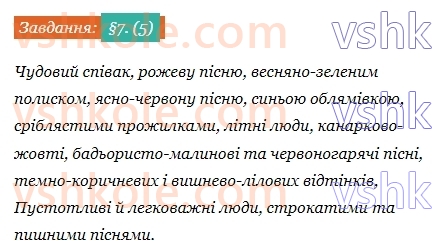 7-ukrayinska-mova-om-avramenko-2024--povtorennya-ta-uzagalnennya-vivchenogo-7-morfologiya-prikmetnik-5.jpg