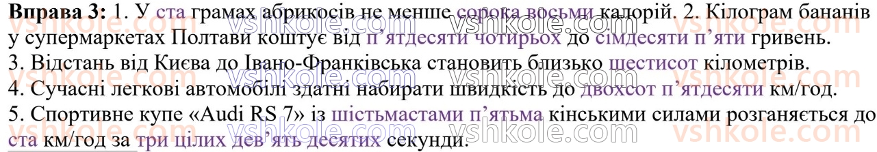 7-ukrayinska-mova-om-avramenko-2024--povtorennya-ta-uzagalnennya-vivchenogo-8-morfologiya-chislivnik-3.jpg