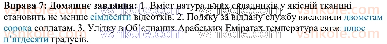 7-ukrayinska-mova-om-avramenko-2024--povtorennya-ta-uzagalnennya-vivchenogo-8-morfologiya-chislivnik-7.jpg