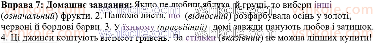 7-ukrayinska-mova-om-avramenko-2024--povtorennya-ta-uzagalnennya-vivchenogo-9-morfologiya-zajmennik-7.jpg