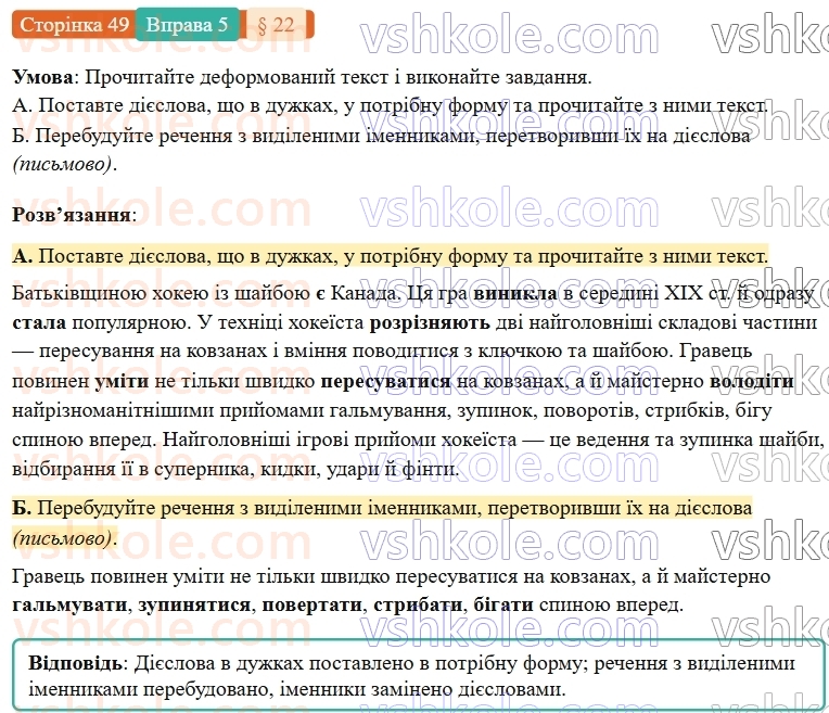 7-ukrayinska-mova-om-avramenko-2024-nush--morfologiya-orfografiya-22-diyeslovo-zagalne-znachennya-morfologichni-oznaki-sintaksichna-rol-5.jpg