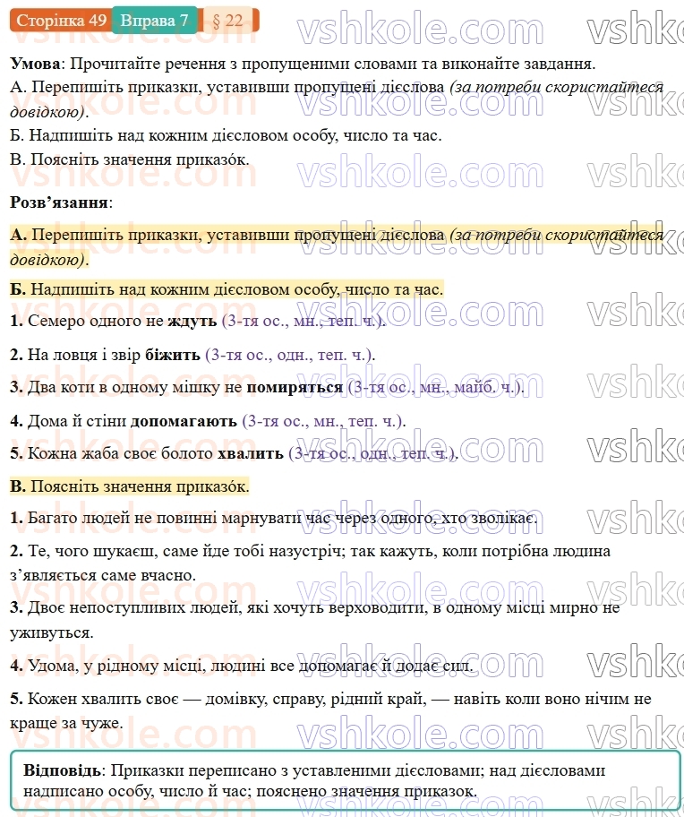 7-ukrayinska-mova-om-avramenko-2024-nush--morfologiya-orfografiya-22-diyeslovo-zagalne-znachennya-morfologichni-oznaki-sintaksichna-rol-7.jpg