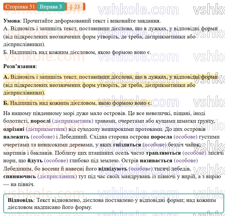 7-ukrayinska-mova-om-avramenko-2024-nush--morfologiya-orfografiya-23-formi-diyeslova-3.jpg